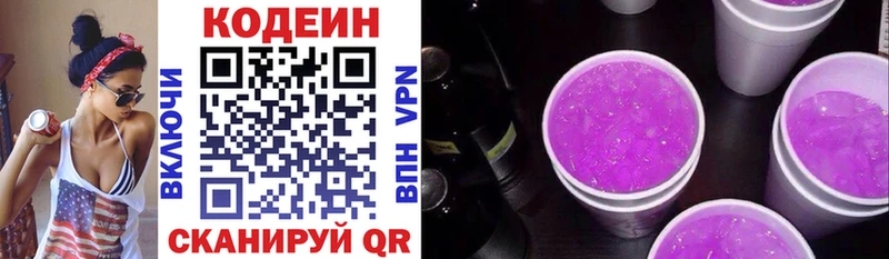 Кодеиновый сироп Lean Purple Drank  Купить где  Нытва 